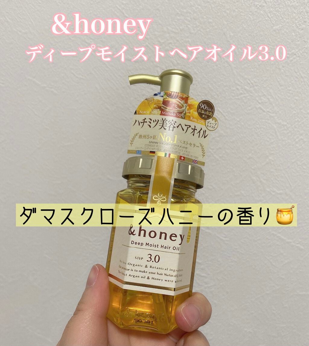 ディープモイスト ヘアオイル3.0/&honey/ヘアオイルを使ったクチコミ(1枚目)