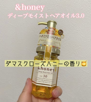 ディープモイスト ヘアオイル3.0/&honey/ヘアオイルを使ったクチコミ（1枚目）