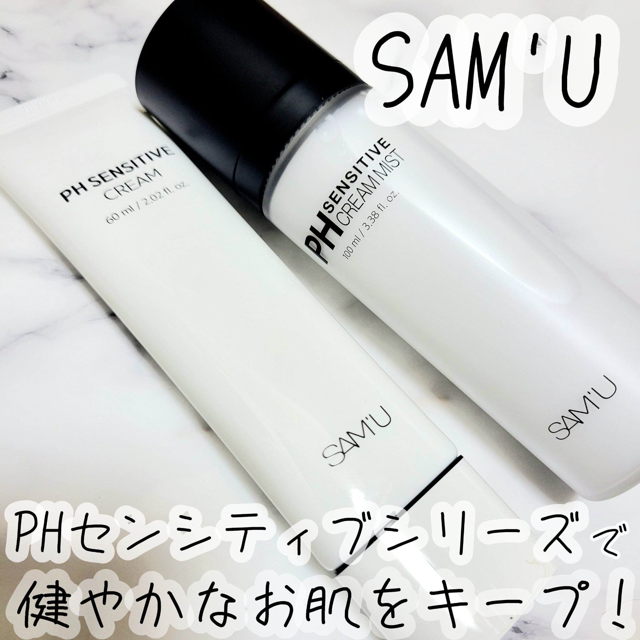 サミュ PHセンシティブクリーム/SAM'U/フェイスクリームを使ったクチコミ（1枚目）