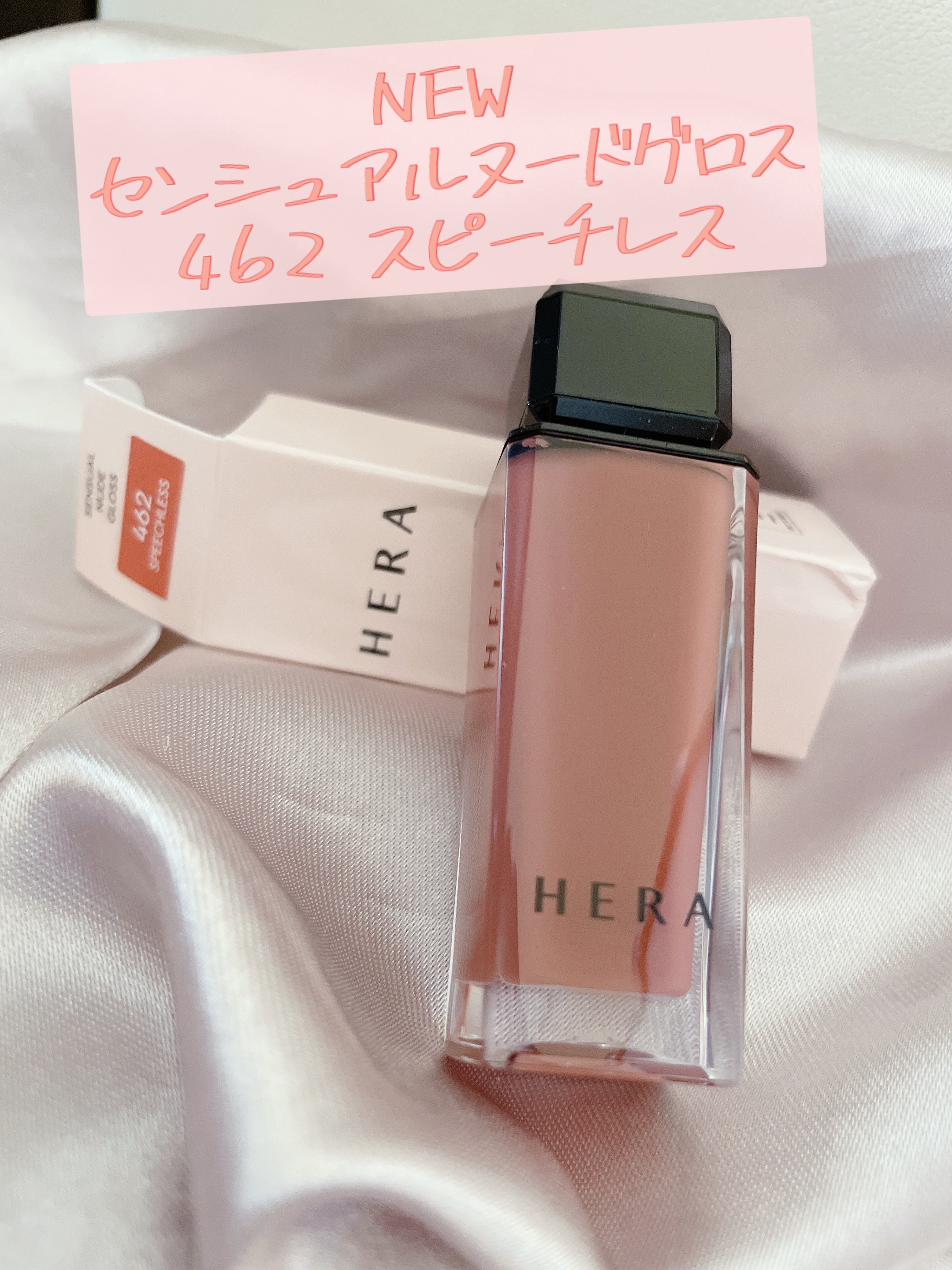 センシュアルヌードグロス/HERA/リップグロスを使ったクチコミ（1枚目）