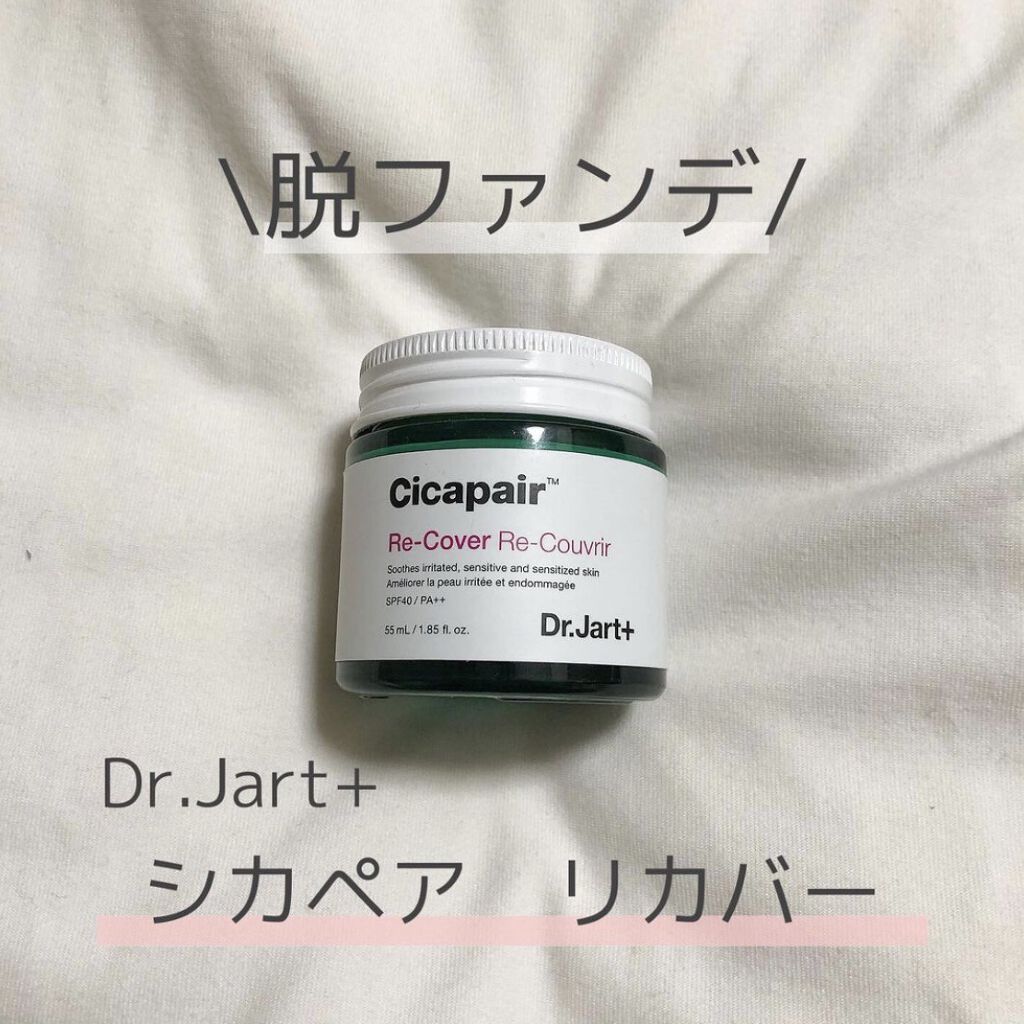 ドクタージャルト シカペア リカバー (第2世代）/Dr.Jart＋/フェイスクリームを使ったクチコミ（1枚目）