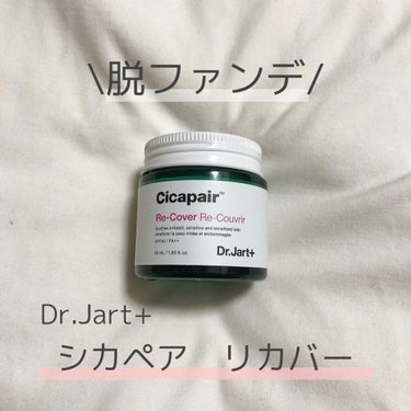 ドクタージャルト シカペア リカバー (第2世代）/Dr.Jart＋/フェイスクリームを使ったクチコミ（1枚目）