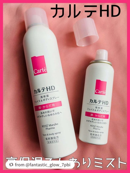 カルテHD モイスチュア フェイス&ボディスプレー/カルテHD/ミスト状化粧水を使ったクチコミ(1枚目)