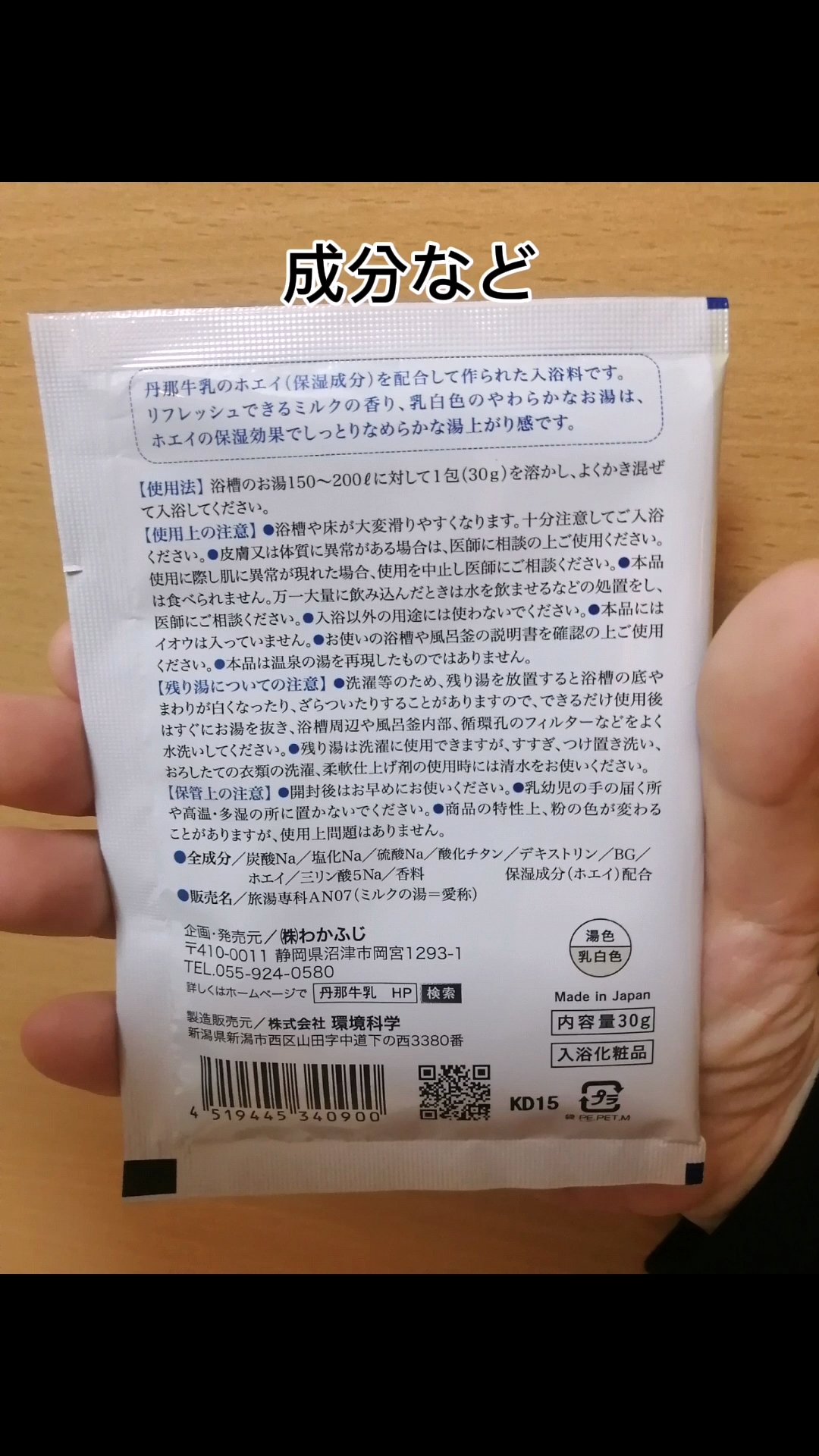 ミルクの湯/丹那牛乳/無機塩系入浴剤を使ったクチコミ（2枚目）