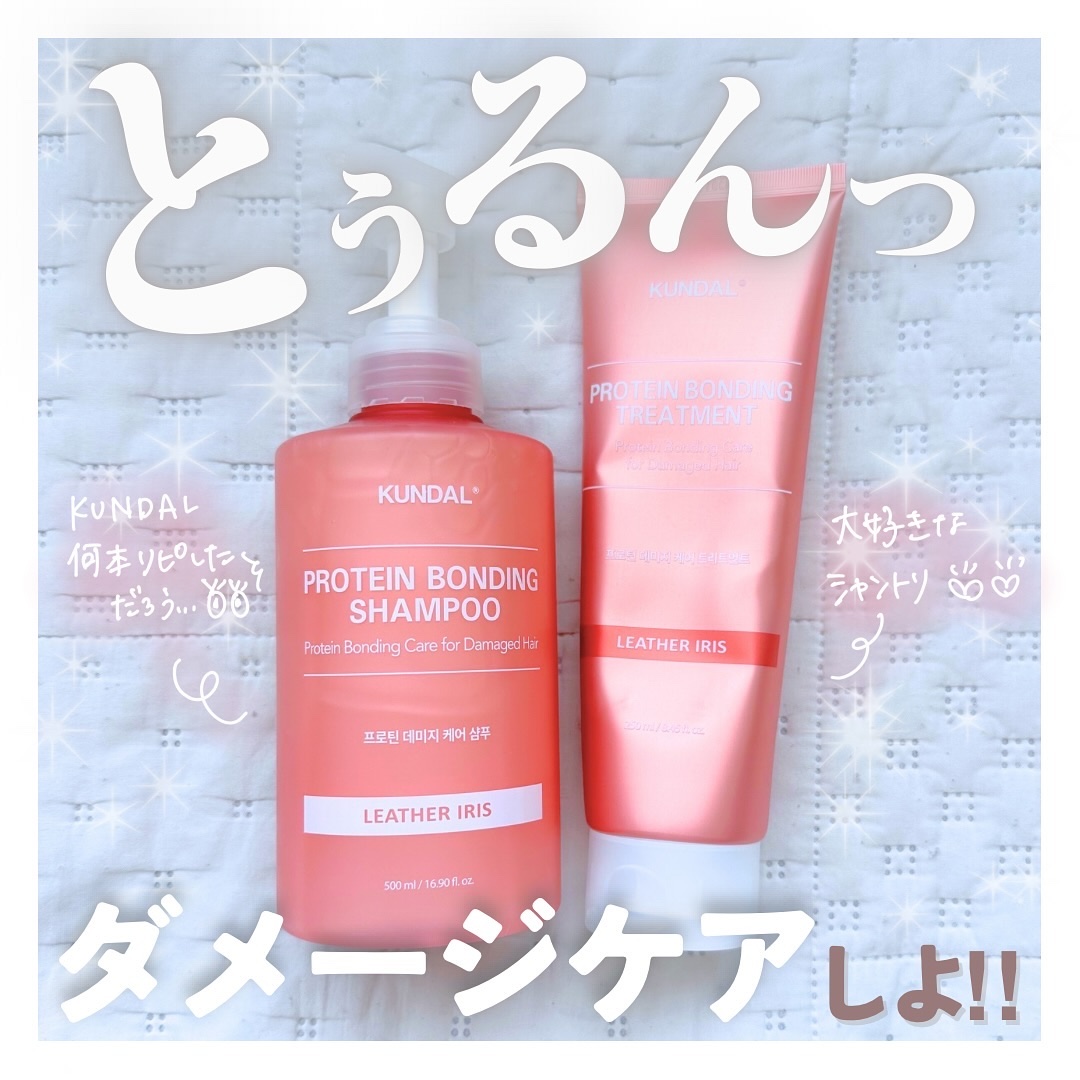 クンダル ダメージケア シャンプー/トリートメント/KUNDAL/市販シャンプーを使ったクチコミ（1枚目）