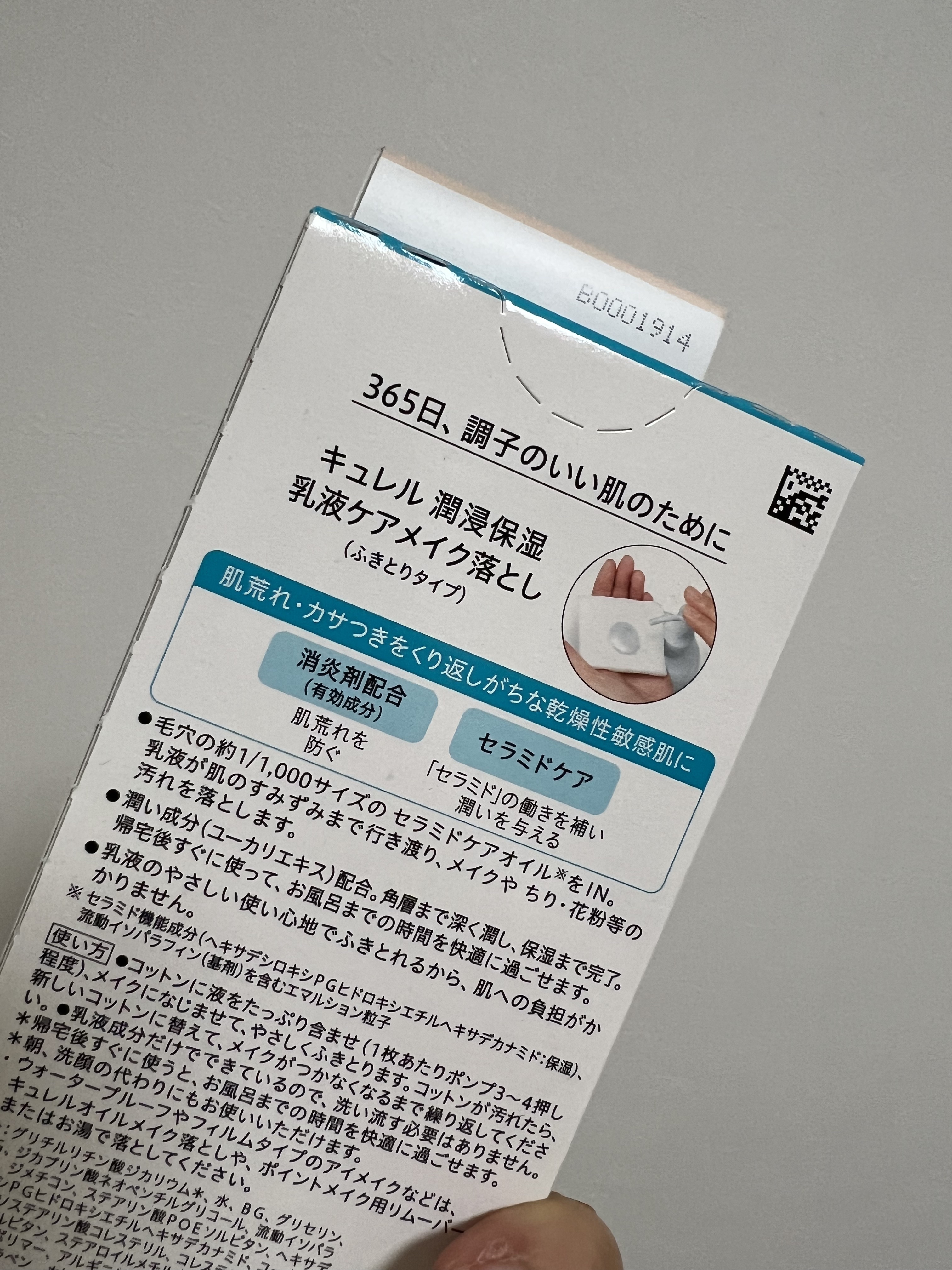 キュレル 潤浸保湿 乳液ケアメイク落とし/キュレル/ミルククレンジングを使ったクチコミ（3枚目）