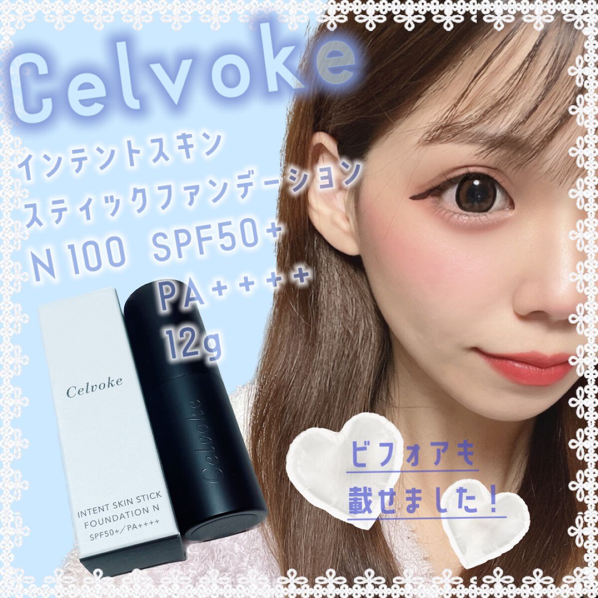 インテントスキン スティックファンデーション/Celvoke/その他ファンデーションを使ったクチコミ(1枚目)