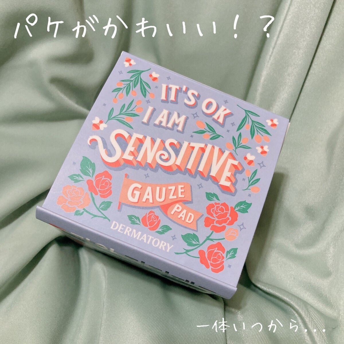 ハイポアレジェニック シカ レスキューガーゼパッド/Dermatory/シートマスク・パックを使ったクチコミ(2枚目)