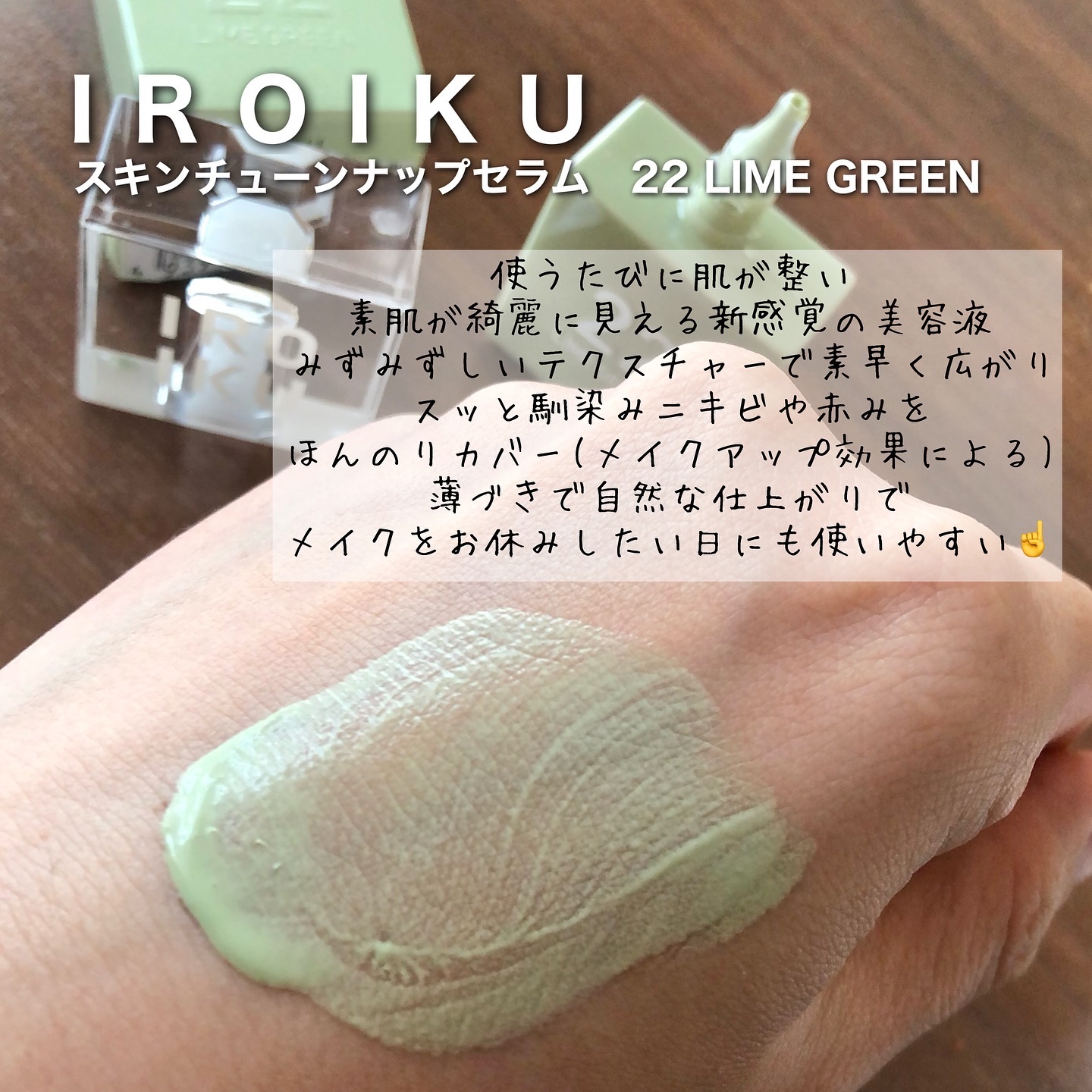 スキンチューンナップ セラム /IROIKU /美容液を使ったクチコミ（3枚目）