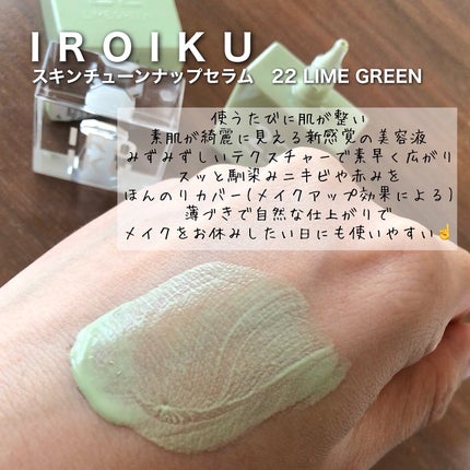 スキンチューンナップ セラム /IROIKU /美容液を使ったクチコミ(3枚目)