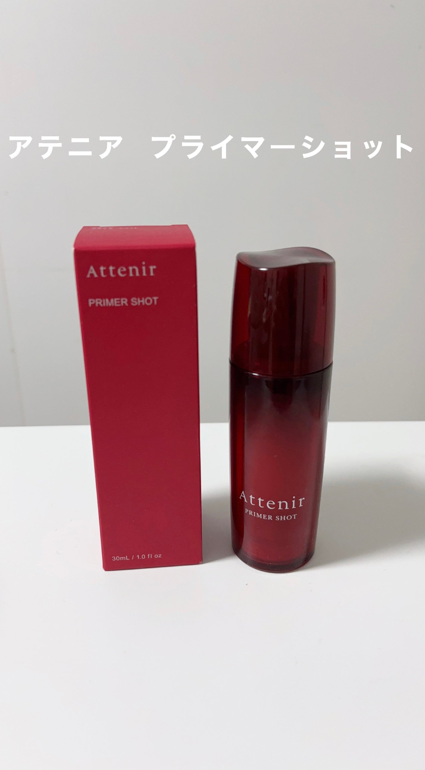 プライマーショット/アテニア/ブースター・導入液を使ったクチコミ(1枚目)
