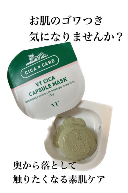 CICA カプセルマスク/VT/洗い流すパック・マスクを使ったクチコミ(1枚目)