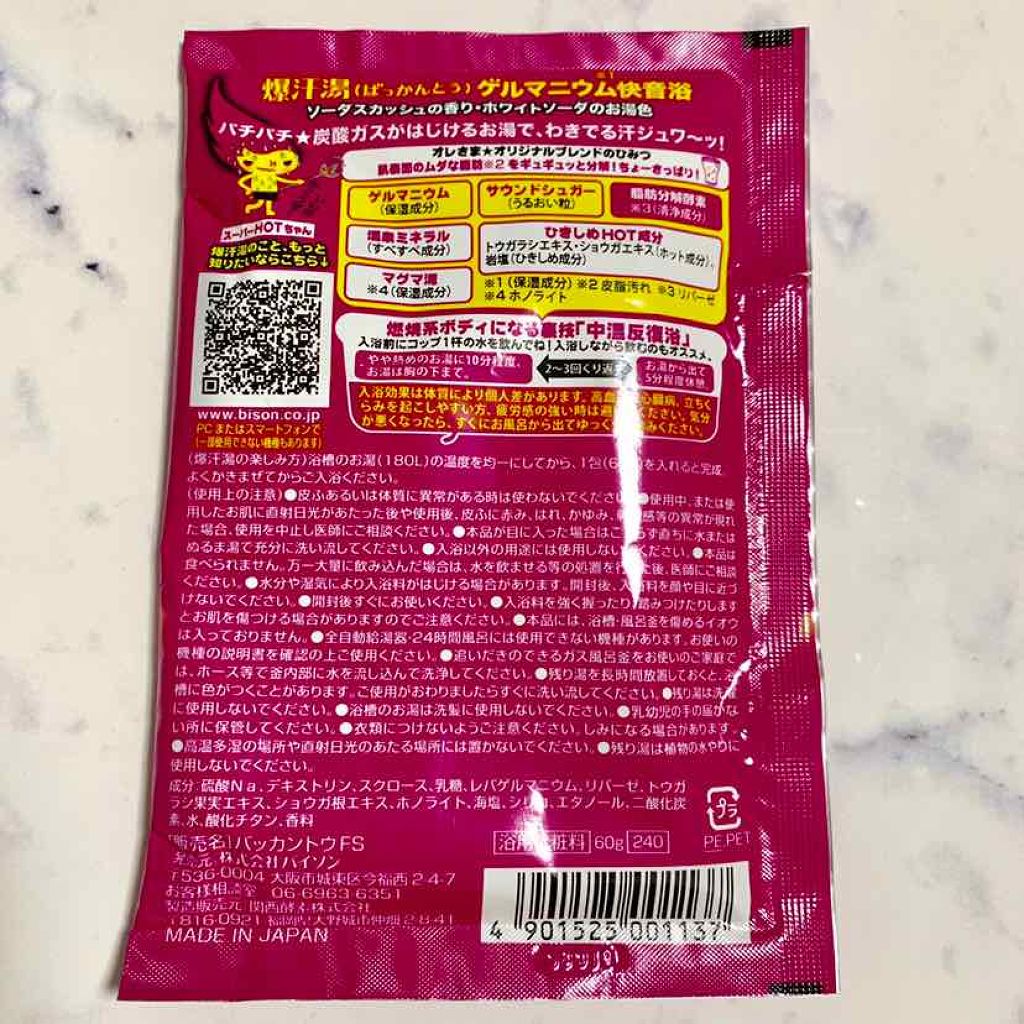 ソーダスカッシュの香り/爆汗湯/炭酸系入浴剤を使ったクチコミ（2枚目）