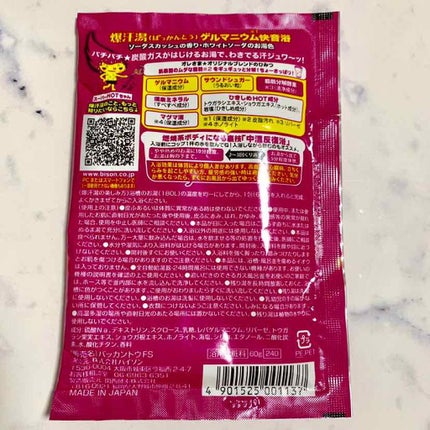 ソーダスカッシュの香り/爆汗湯/炭酸系入浴剤を使ったクチコミ(2枚目)