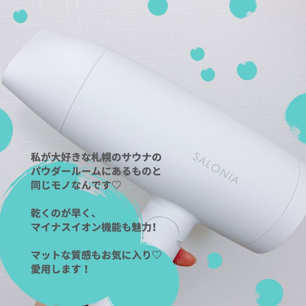 スピーディーイオンドライヤー/SALONIA/ドライヤーを使ったクチコミ(2枚目)