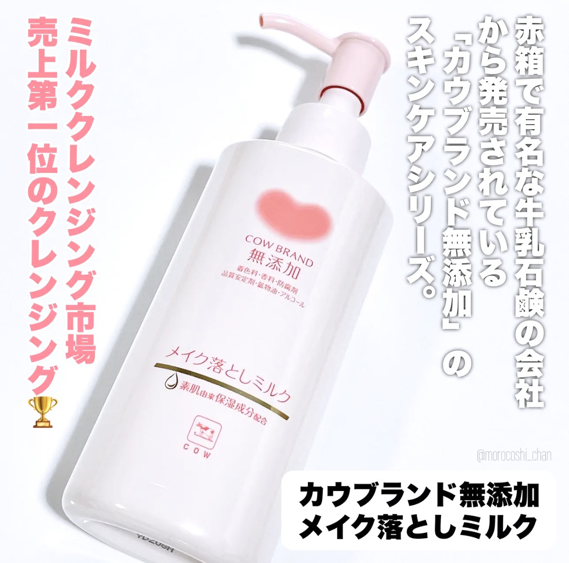 メイク落としミルク/カウブランド無添加/ミルククレンジングを使ったクチコミ（2枚目）