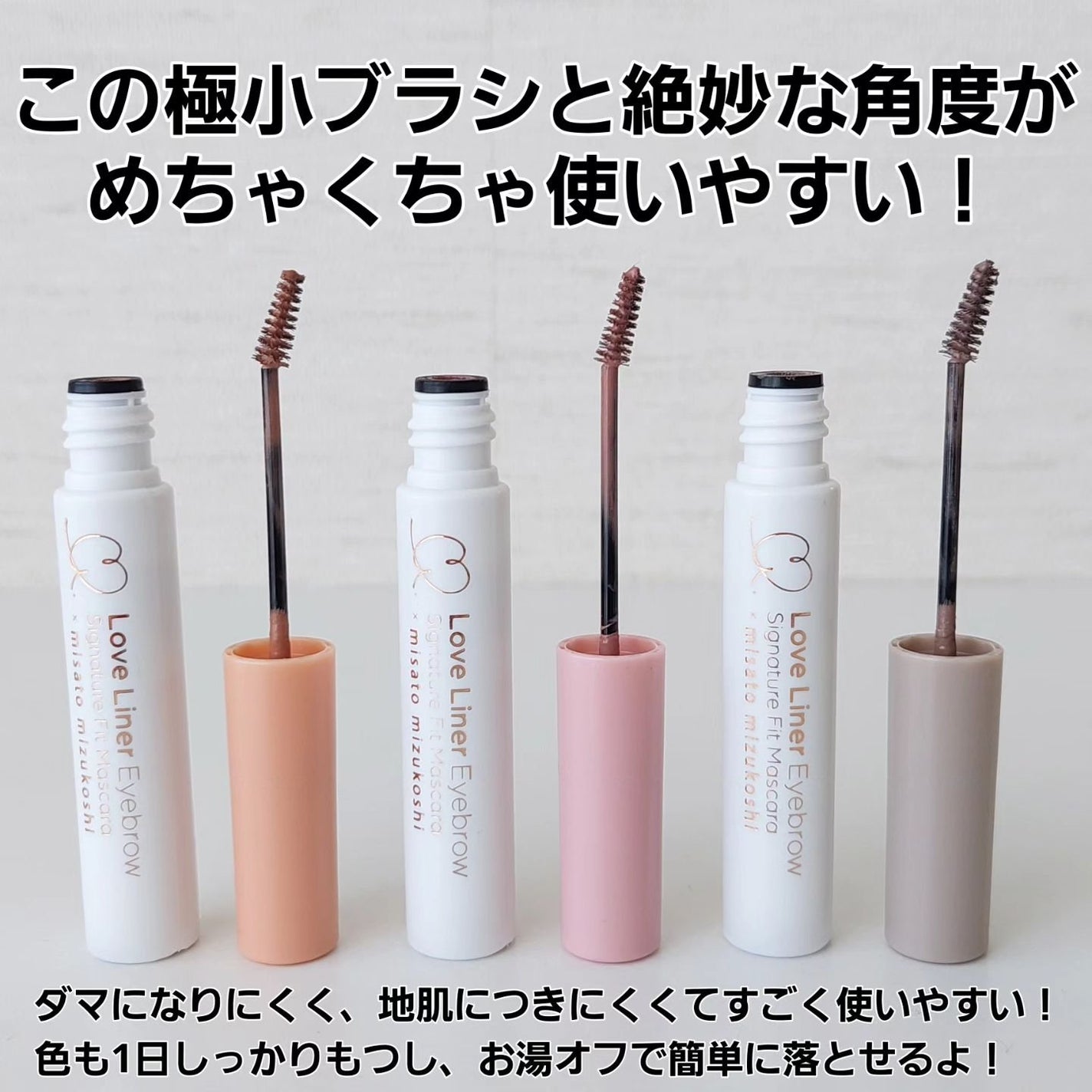 ラブ・ライナー シグネチャーフィットマスカラ MMC2<アイブロウ>/ラブ・ライナー/眉マスカラを使ったクチコミ(10枚目)