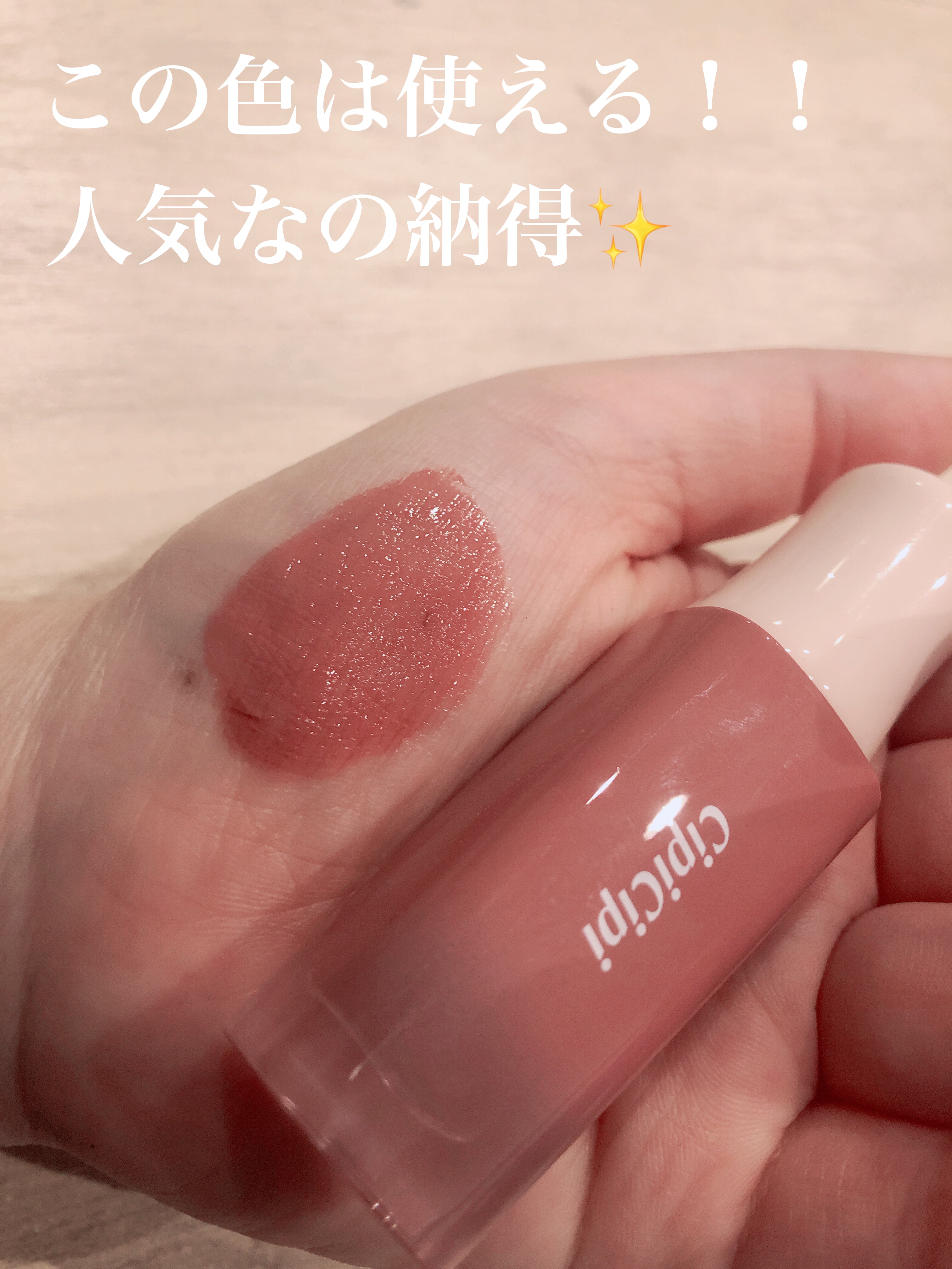 デューイフィルムティント/CipiCipi/リップティントを使ったクチコミ（2枚目）