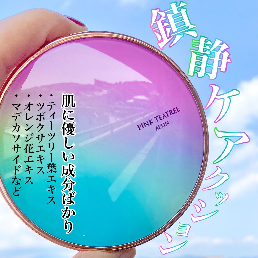 ピンクティーツリーカバークッション/APLIN/クッションファンデーションを使ったクチコミ(1枚目)