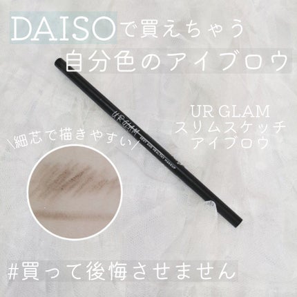 スリムスケッチアイブロウペンシル/U R GLAM/アイブロウペンシルを使ったクチコミ(1枚目)