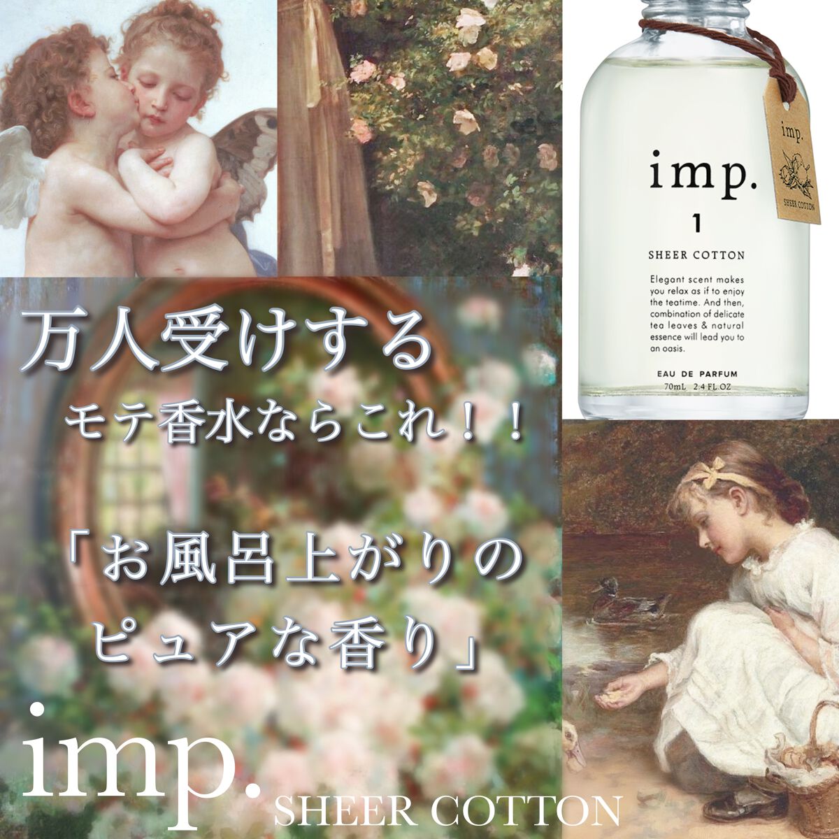 imp.1 SHEER COTTON (シアーコットン)/imp./香水(その他)を使ったクチコミ(1枚目)