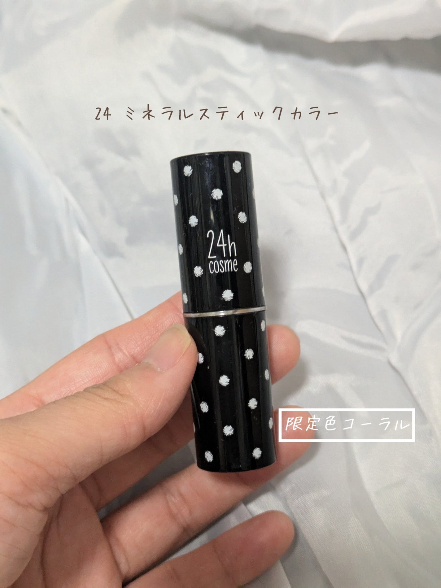 24 ミネラルスティックカラー/24h cosme/口紅を使ったクチコミ(1枚目)