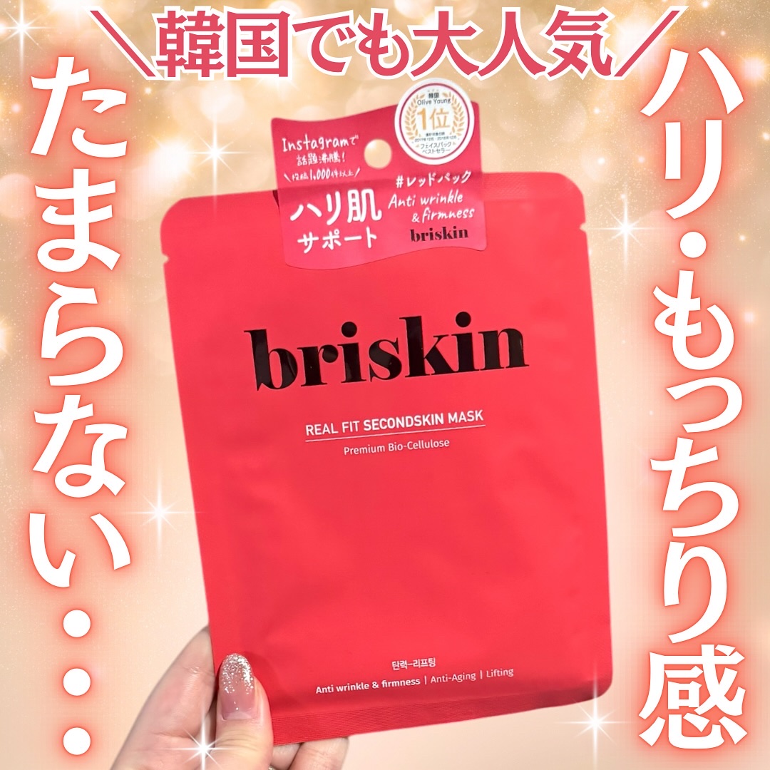 リアルフィット セカンドスキン マスク テンション フレックス/briskin/シートマスク・パックを使ったクチコミ（1枚目）