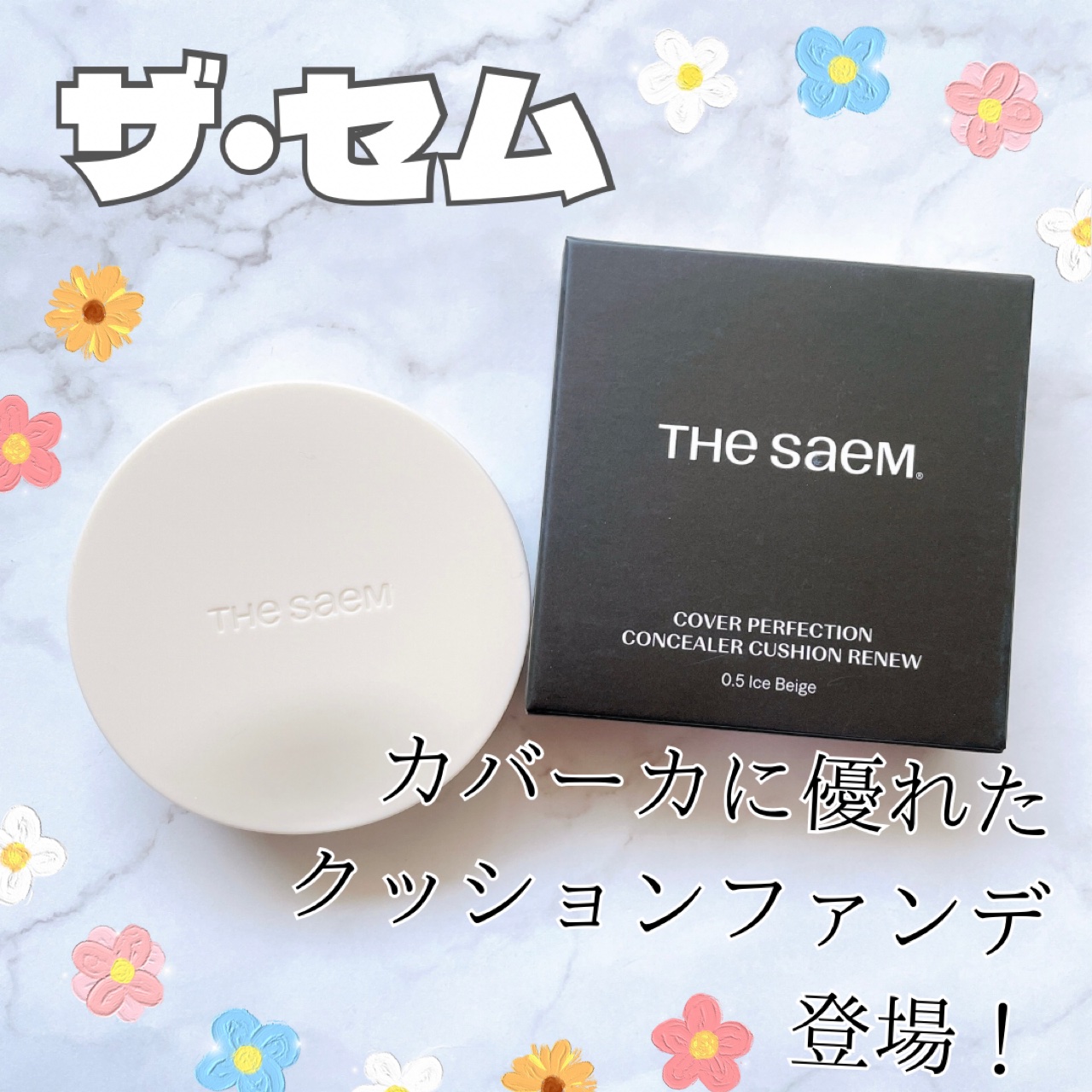 カバーパーフェクションコンシーラークッション/the SAEM/リキッドコンシーラーを使ったクチコミ（1枚目）