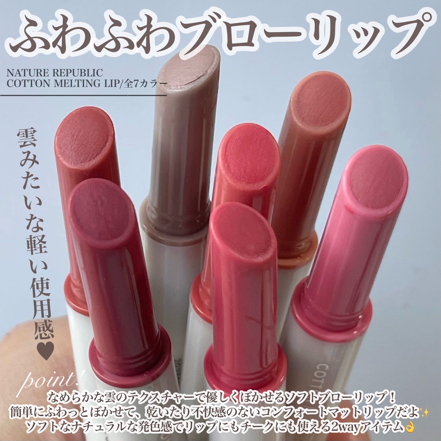 コットンメルティングリップ/ネイチャーリパブリック/口紅を使ったクチコミ(2枚目)