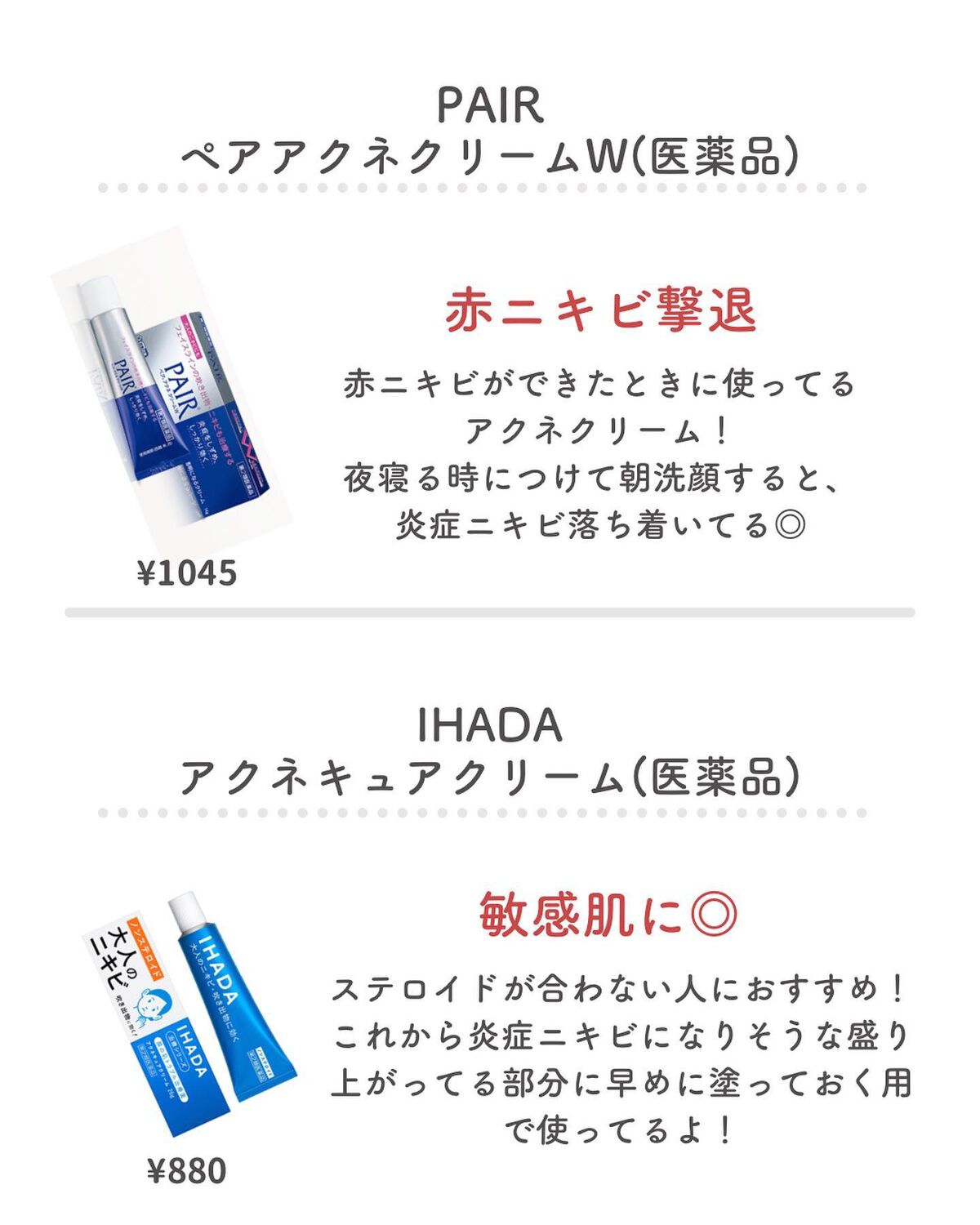 ニキビ治療薬(医薬品)/メンソレータム アクネス/その他を使ったクチコミ（1枚目）