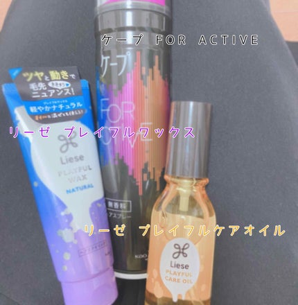 プレイフルケアオイル/リーゼ/ヘアオイルを使ったクチコミ(2枚目)