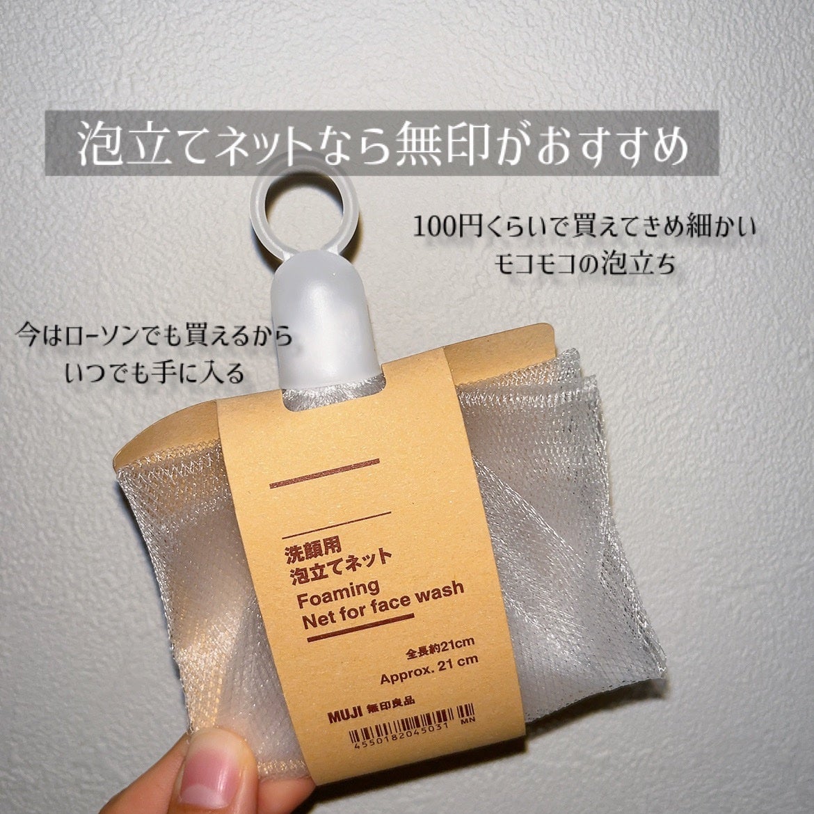 洗顔用泡立てネット/無印良品/その他スキンケアグッズを使ったクチコミ(5枚目)