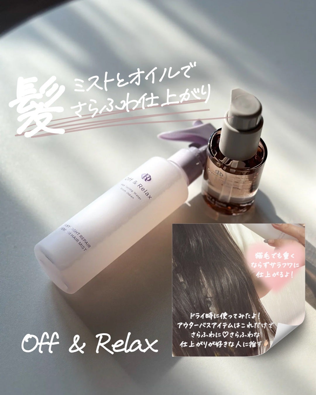 ORシルキーナイトリペアプレミアムヘアミスト/Off&Relax/ヘアミストを使ったクチコミ(1枚目)