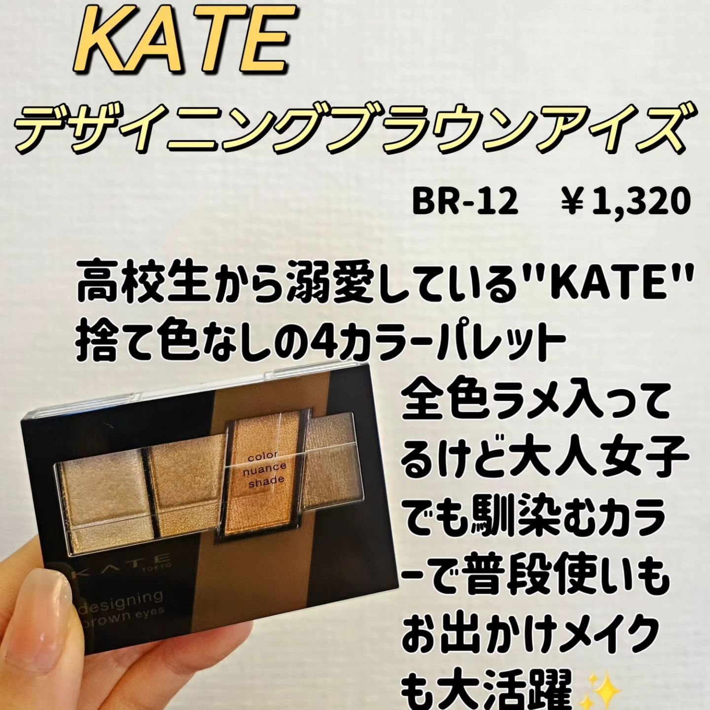 デザイニングブラウンアイズ/KATE/アイシャドウパレットを使ったクチコミ（2枚目）