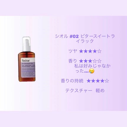 ヘアセラム/seior/ヘアオイルを使ったクチコミ(2枚目)