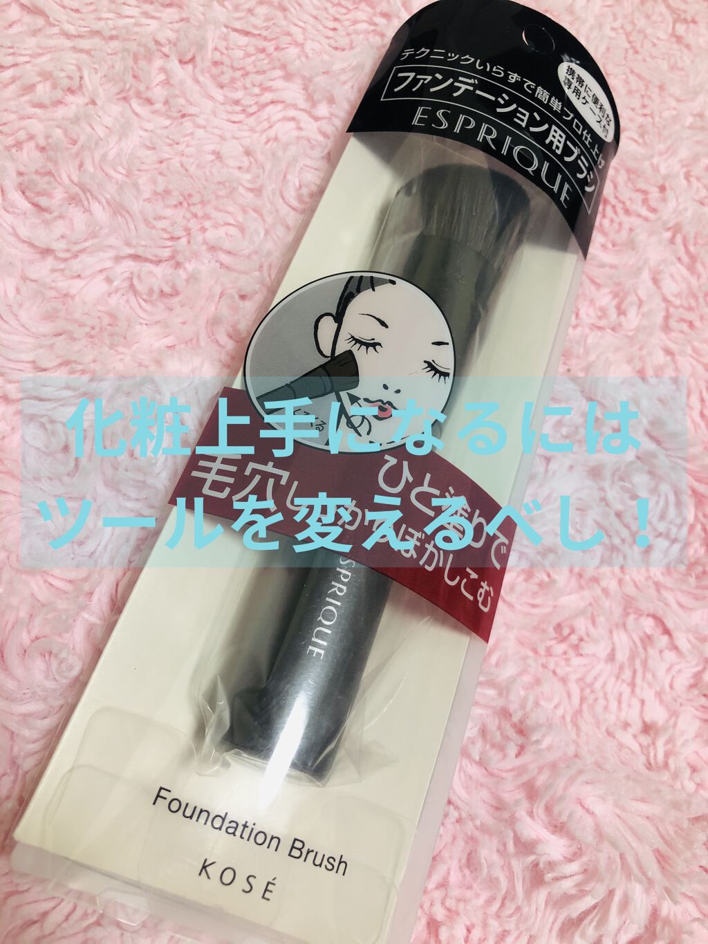 ファンデーションブラシ/ESPRIQUE/メイクブラシを使ったクチコミ（1枚目）