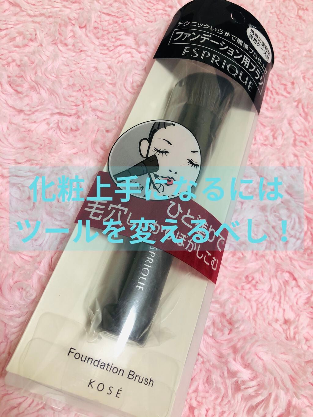 ファンデーションブラシ/ESPRIQUE/メイクブラシを使ったクチコミ(1枚目)