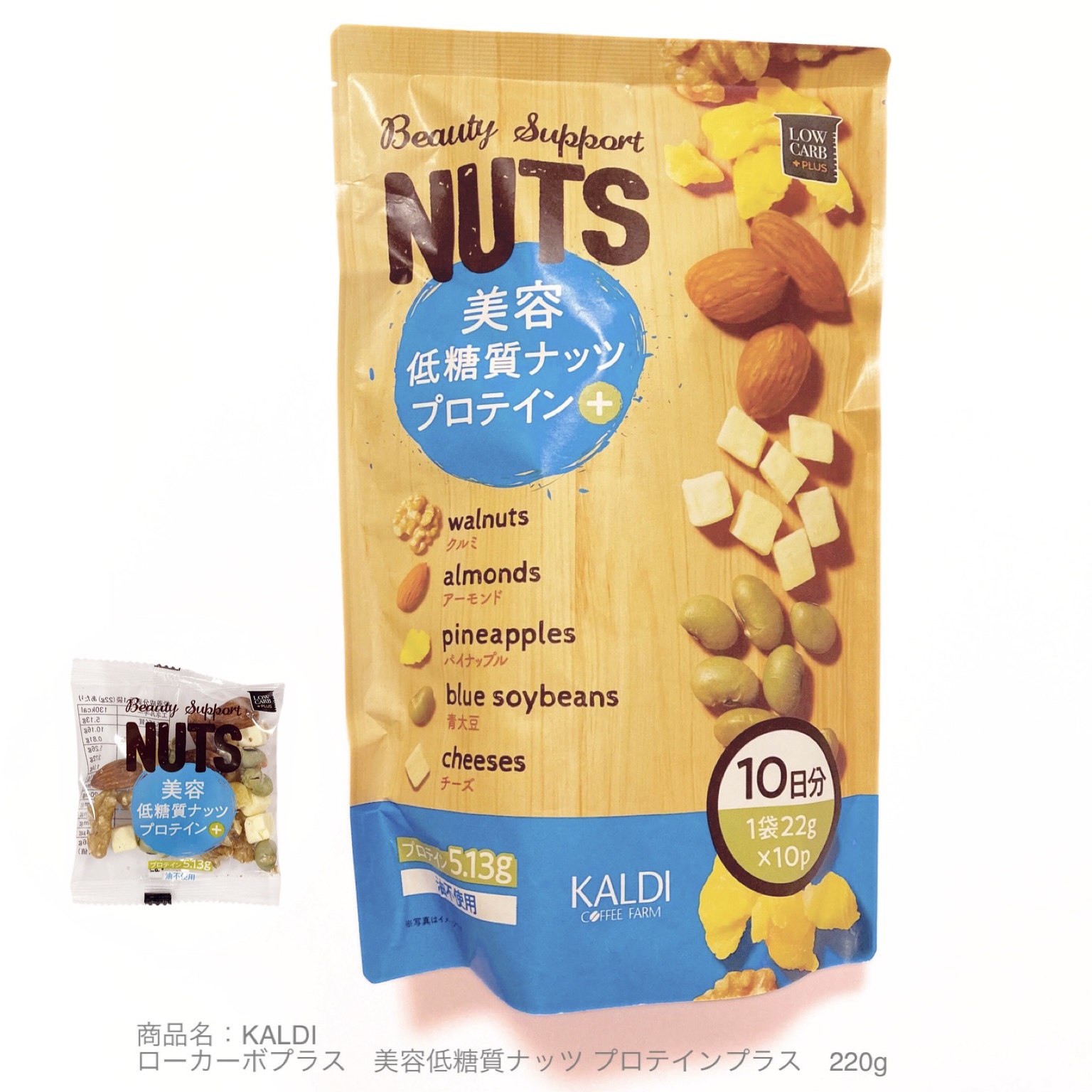 KALDI(カルディ) ローカーボプラス　美容低糖質ナッツ プロテインプラス
