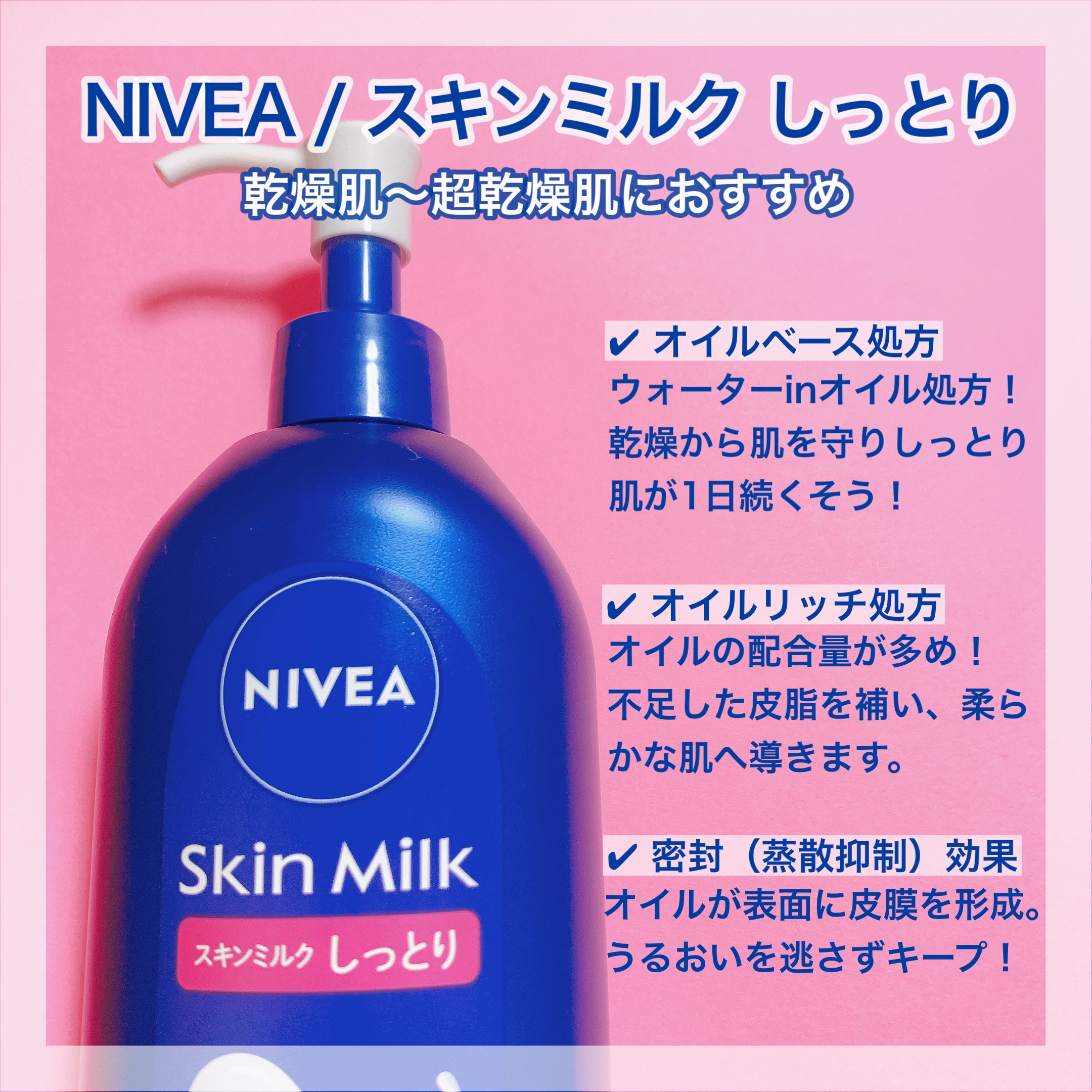 スキンミルク(しっとり) ポンプ本体 350g/ニベア/ボディミルクを使ったクチコミ（2枚目）