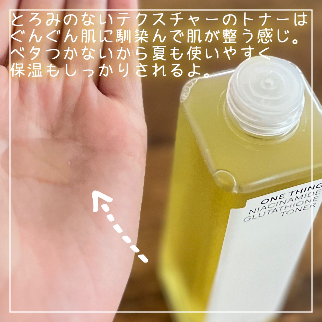 ナイアシンアミドグルタチオントナー/ONE THING/化粧水を使ったクチコミ（3枚目）