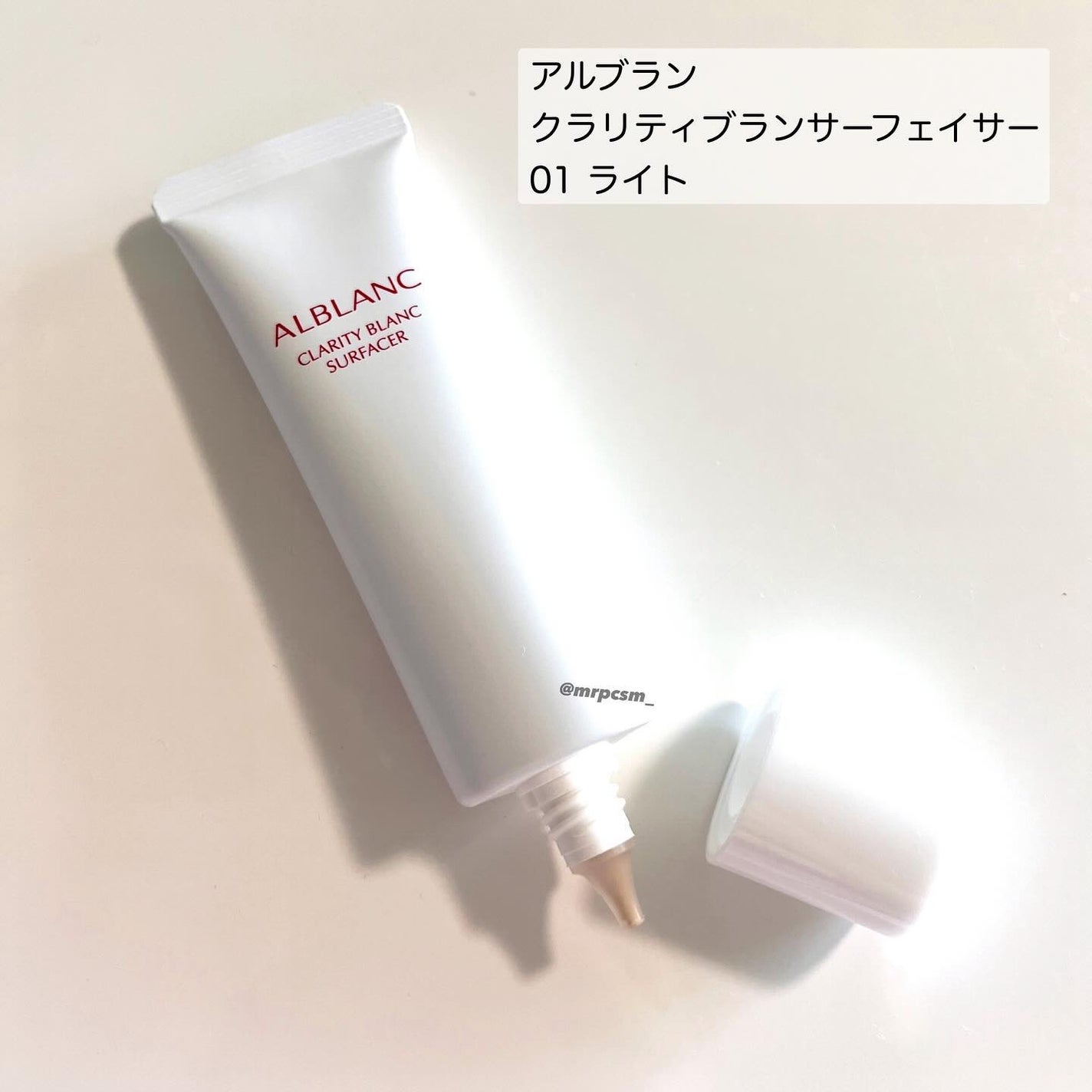 クラリティブラン サーフェイサー/ALBLANC/化粧下地を使ったクチコミ(5枚目)