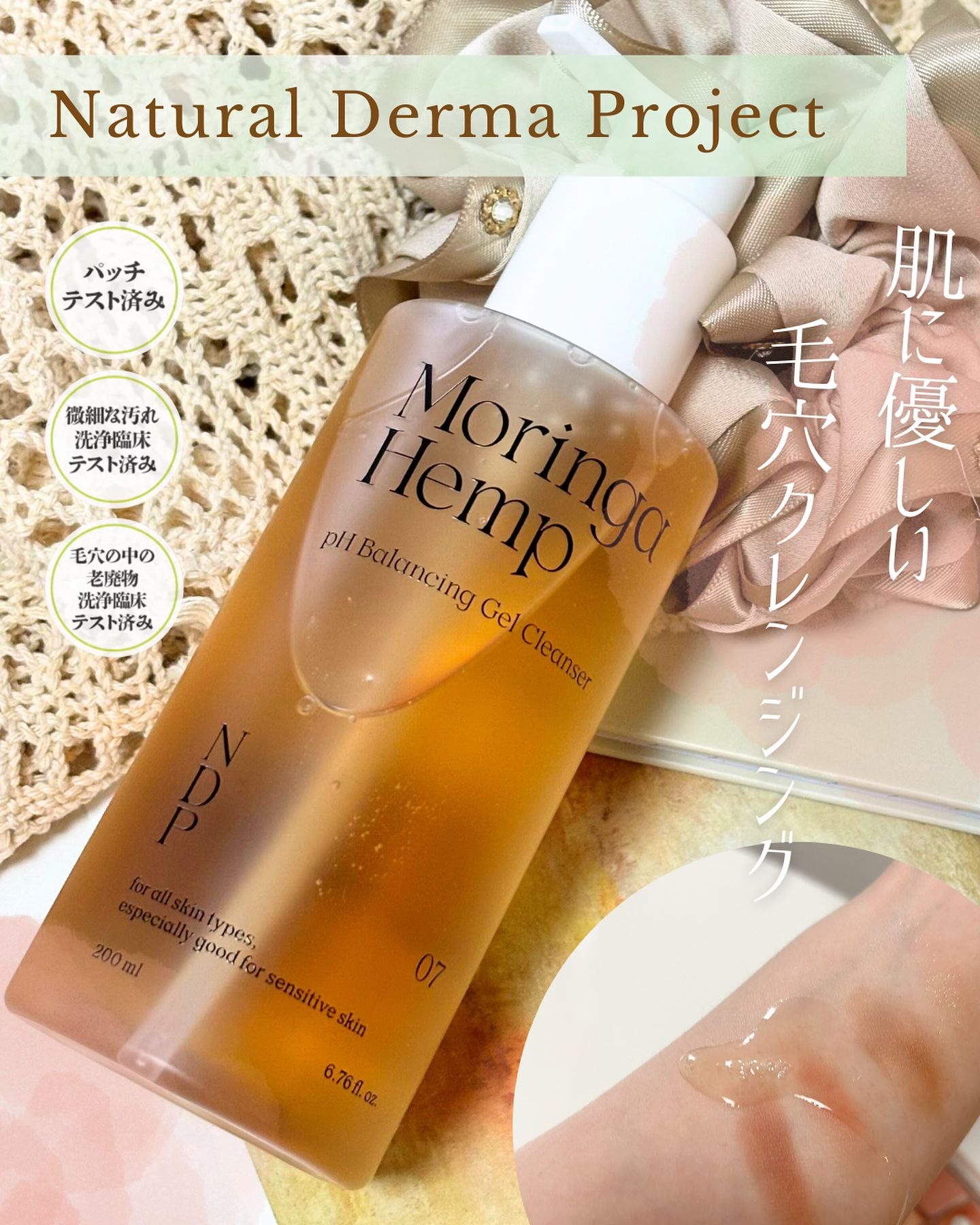 モリンガヘンプpHバランシングジェルクレンザー/NATURAL DERMA PROJECT/クレンジングジェルを使ったクチコミ（1枚目）