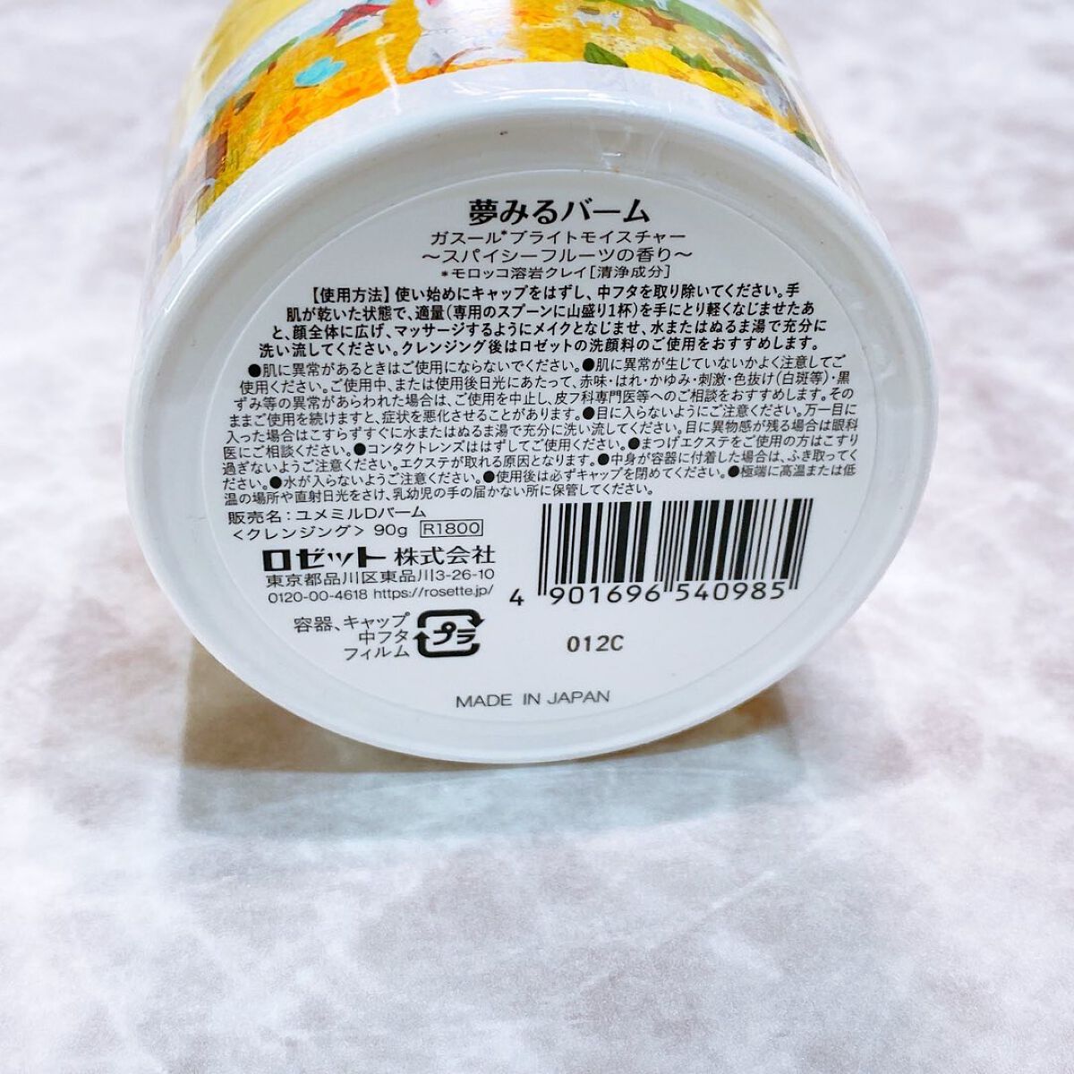 夢みるバーム ガスールブライトモイスチャー /ロゼット/クレンジングバームを使ったクチコミ（2枚目）