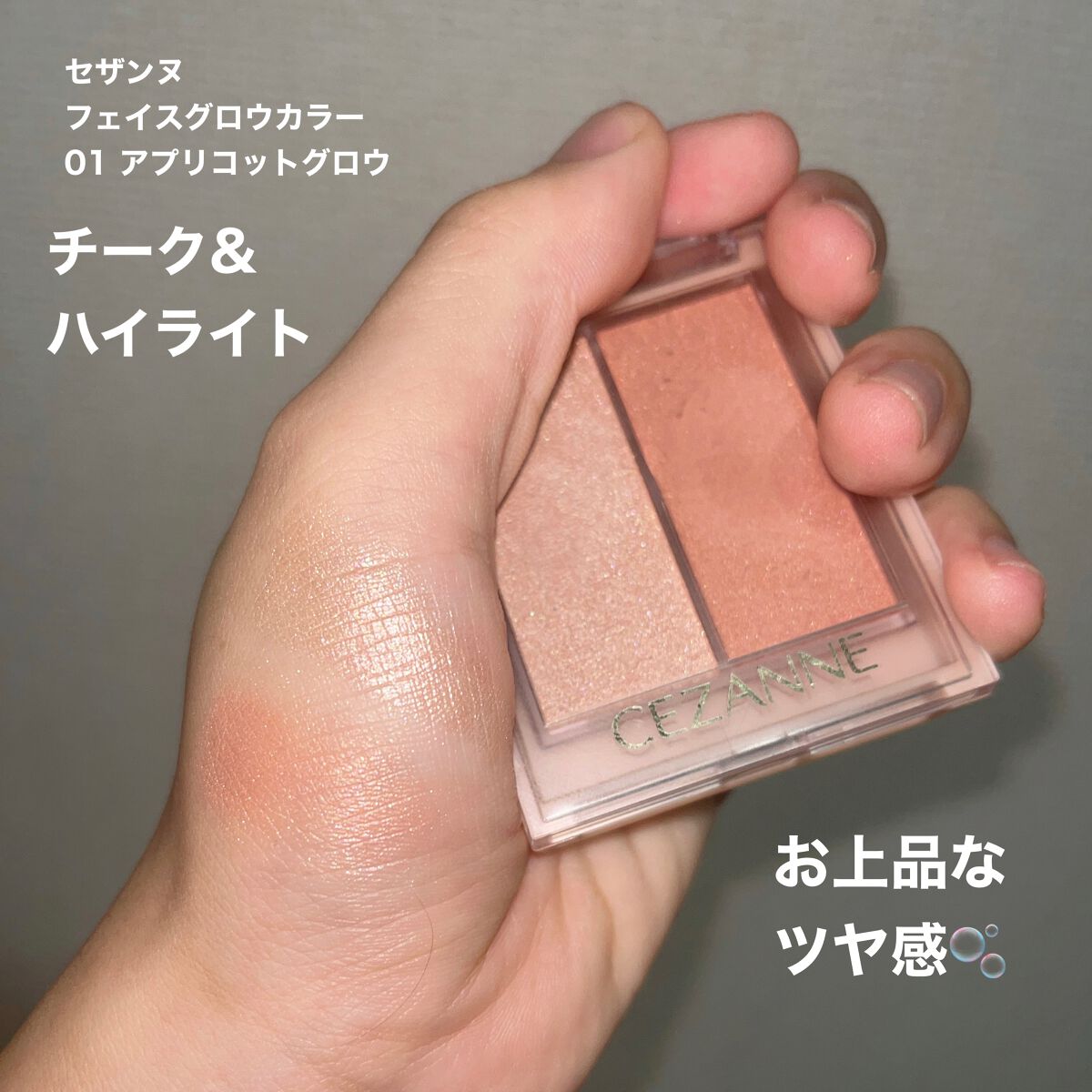 フェイスグロウカラー/CEZANNE/クリームハイライトを使ったクチコミ（1枚目）