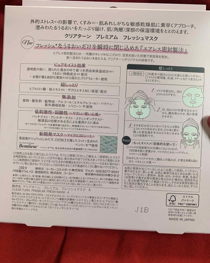 ミノン アミノモイスト ぷるぷるしっとり肌マスク/ミノン/シートマスク・パックを使ったクチコミ(2枚目)