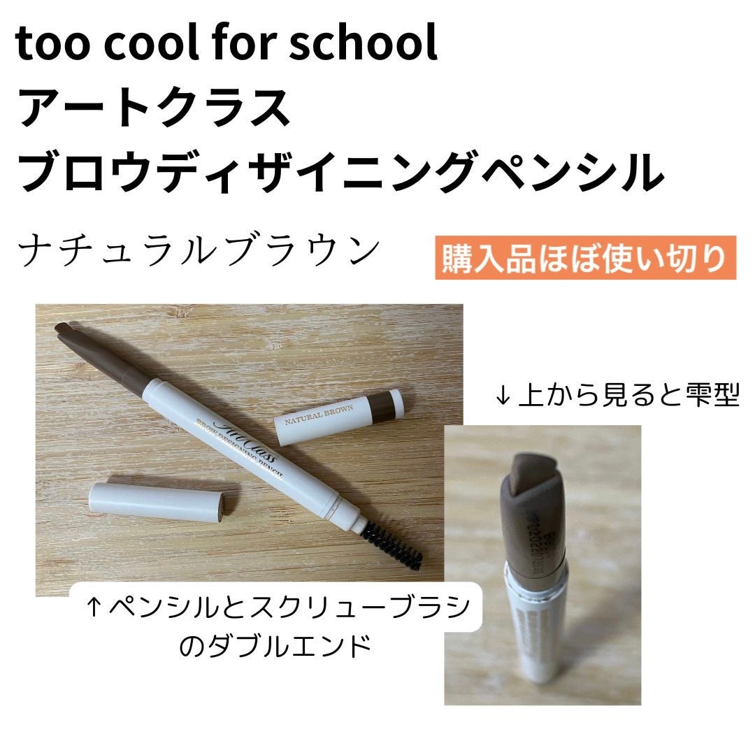 ブロウデザイニング ペンシル/too cool for school/アイブロウペンシルを使ったクチコミ(1枚目)