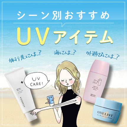 アクメディカ 薬用 UVミルク/ナリスアップ/日焼け止めミルクを使ったクチコミ(1枚目)