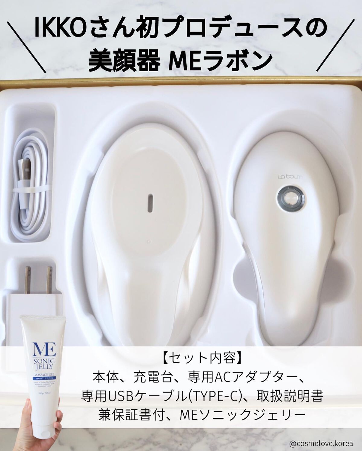 IKKO プロデュース美顔器 MEラボン＆MEマッサージジェル - 美容機器