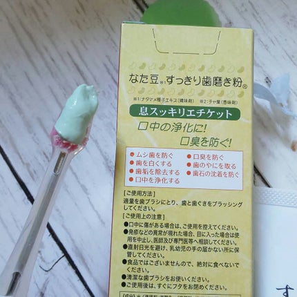 なた豆すっきり歯磨き粉/なた豆すっきりシリーズ/歯磨き粉を使ったクチコミ(1枚目)