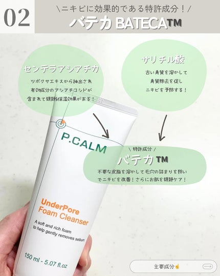 アンダーポアフォームクレンザー/P.CALM/洗顔フォームを使ったクチコミ(3枚目)